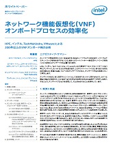 VNF オンボードプロセスの効率化