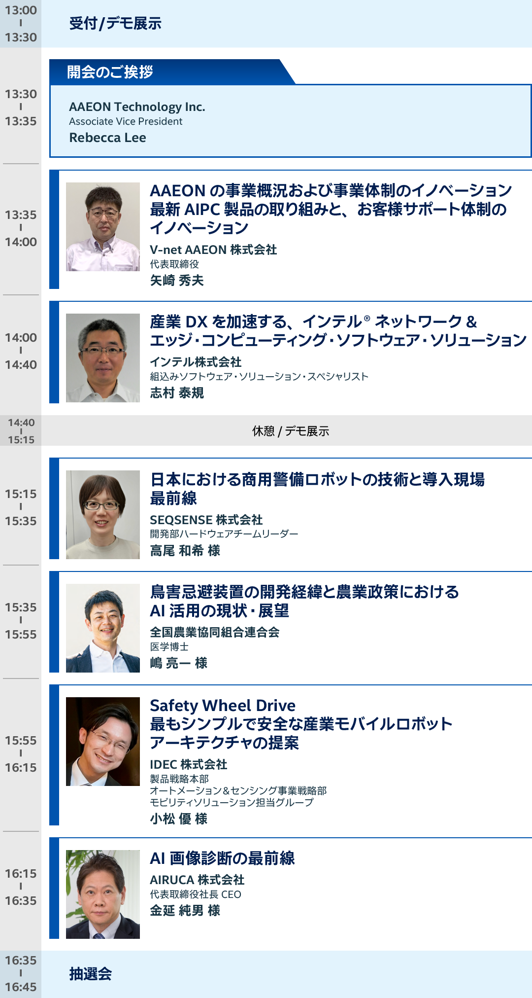 アジェンダ