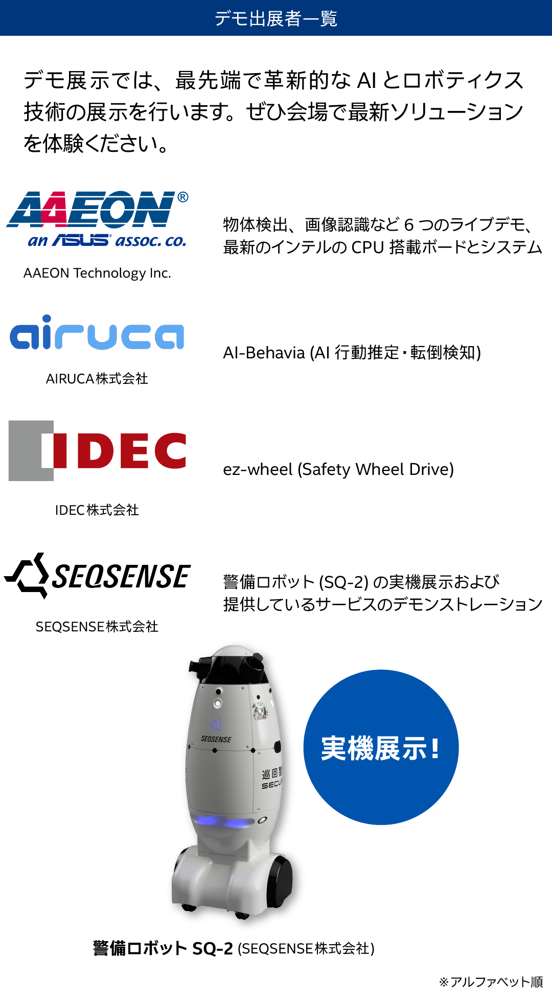 デモ展示